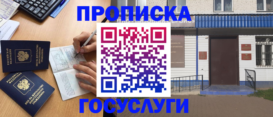 купить прописку в Карабулаке