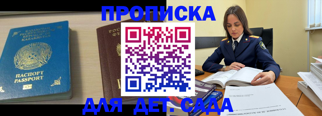 прописка 2025 в Карабулаке